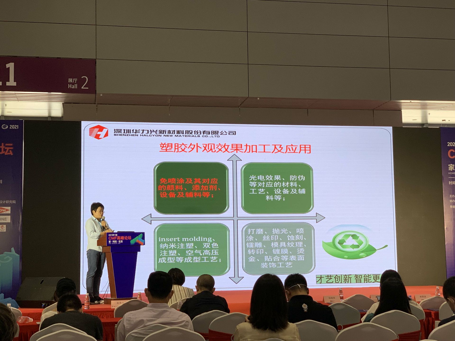 CMF展带你找材料找工艺—开云手机站登录入口-开云online(中国)